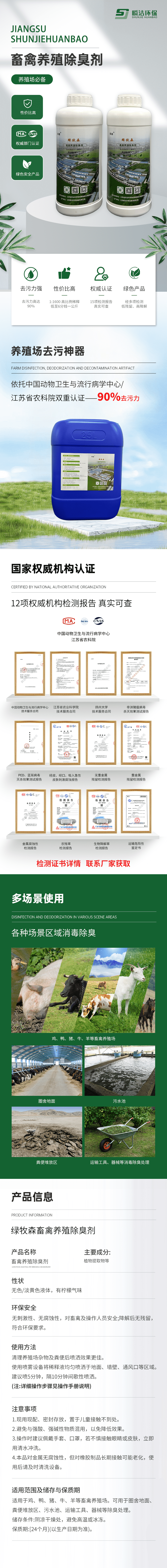 绿牧森-除臭.png